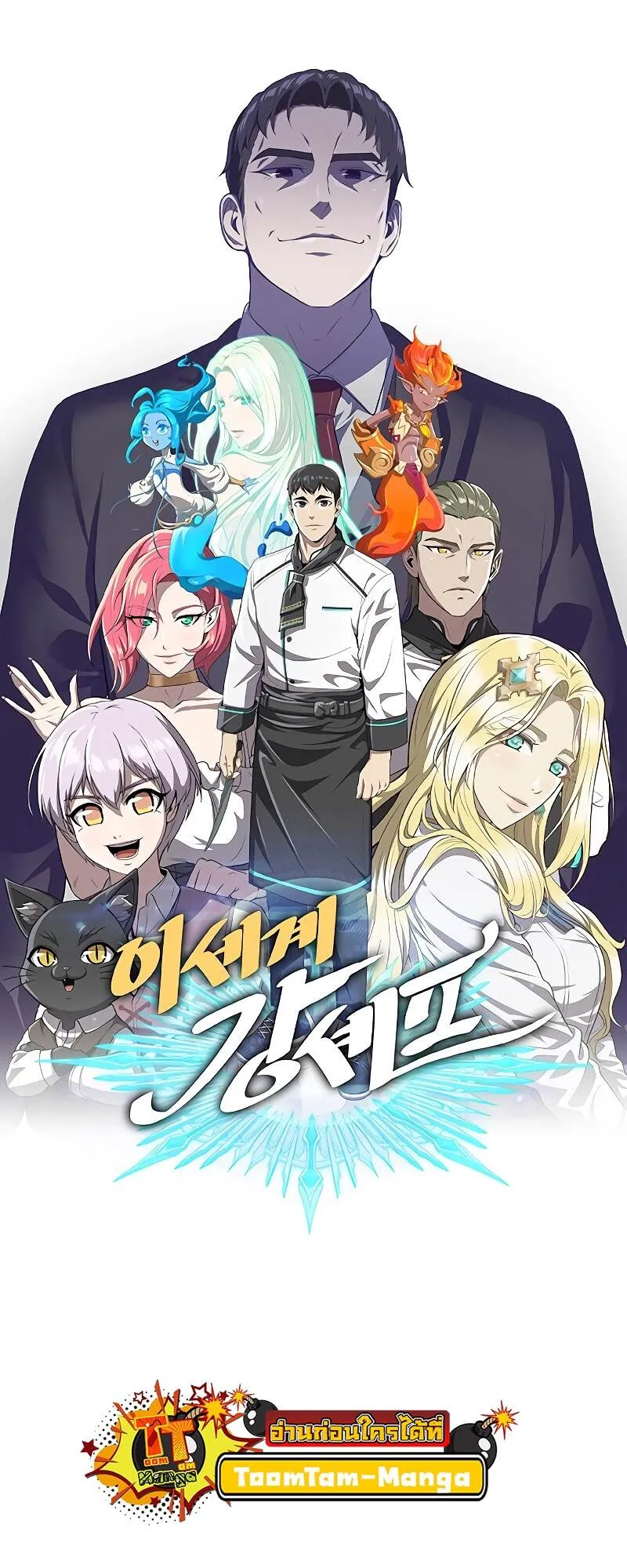 The Strongest Chef in Another World เชฟพ_นธ_แกร_งในต_างโลก ตอนที่ ตอนที่ 25 รูปที่ 12