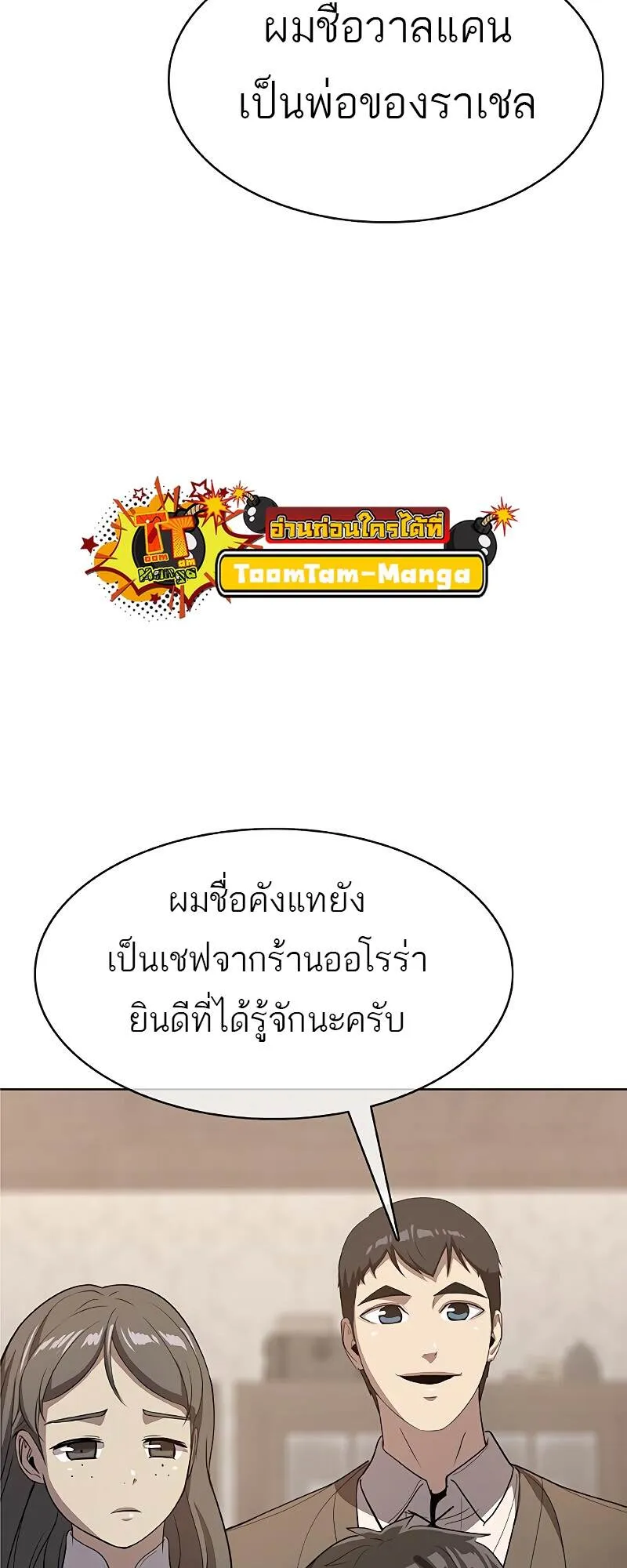 The Strongest Chef in Another World เชฟพ_นธ_แกร_งในต_างโลก ตอนที่ ตอนที่ 25 รูปที่ 19