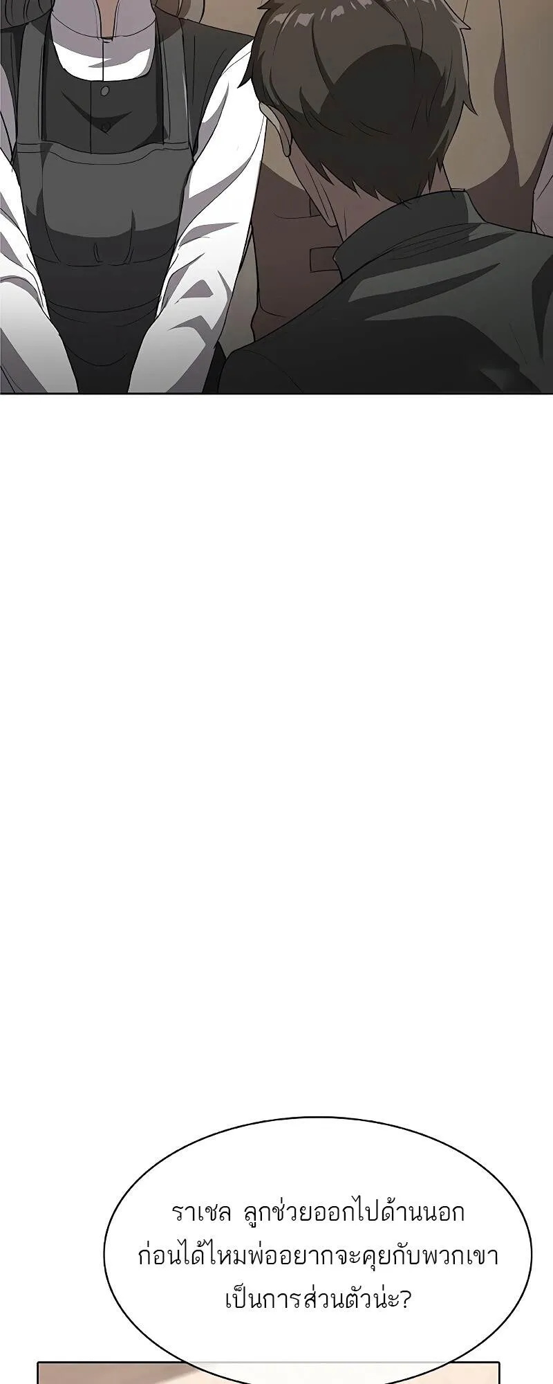 The Strongest Chef in Another World เชฟพ_นธ_แกร_งในต_างโลก ตอนที่ ตอนที่ 25 รูปที่ 20