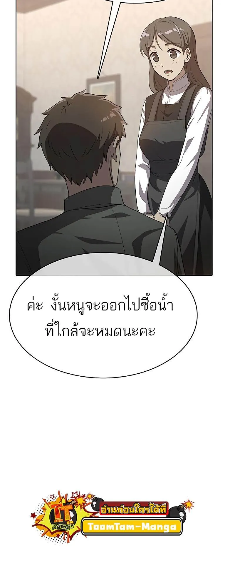 The Strongest Chef in Another World เชฟพ_นธ_แกร_งในต_างโลก ตอนที่ ตอนที่ 25 รูปที่ 21