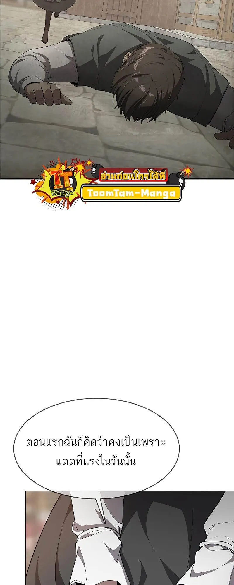 The Strongest Chef in Another World เชฟพ_นธ_แกร_งในต_างโลก ตอนที่ ตอนที่ 25 รูปที่ 3