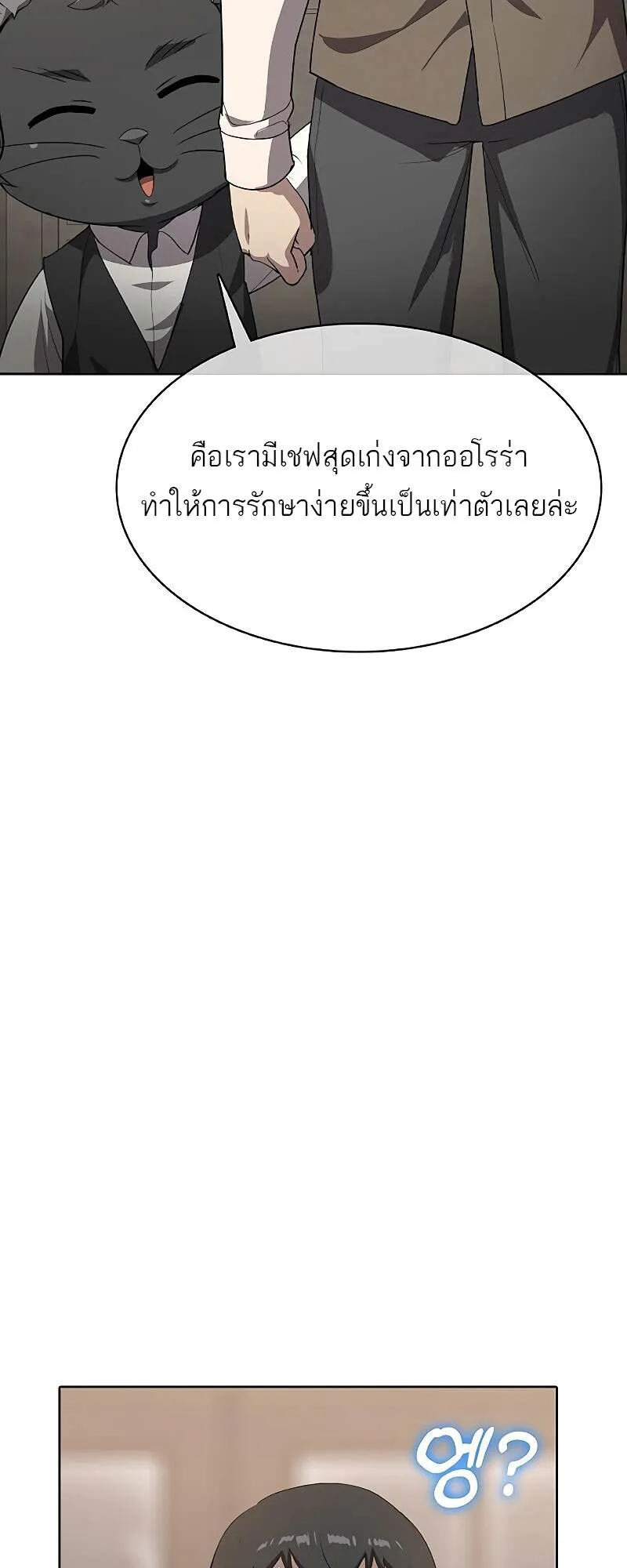 The Strongest Chef in Another World เชฟพ_นธ_แกร_งในต_างโลก ตอนที่ ตอนที่ 25 รูปที่ 42