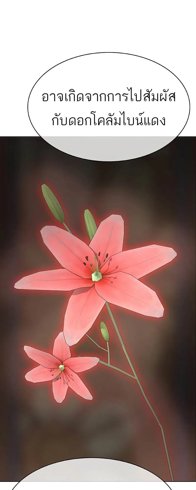 The Strongest Chef in Another World เชฟพ_นธ_แกร_งในต_างโลก ตอนที่ ตอนที่ 25 รูปที่ 50