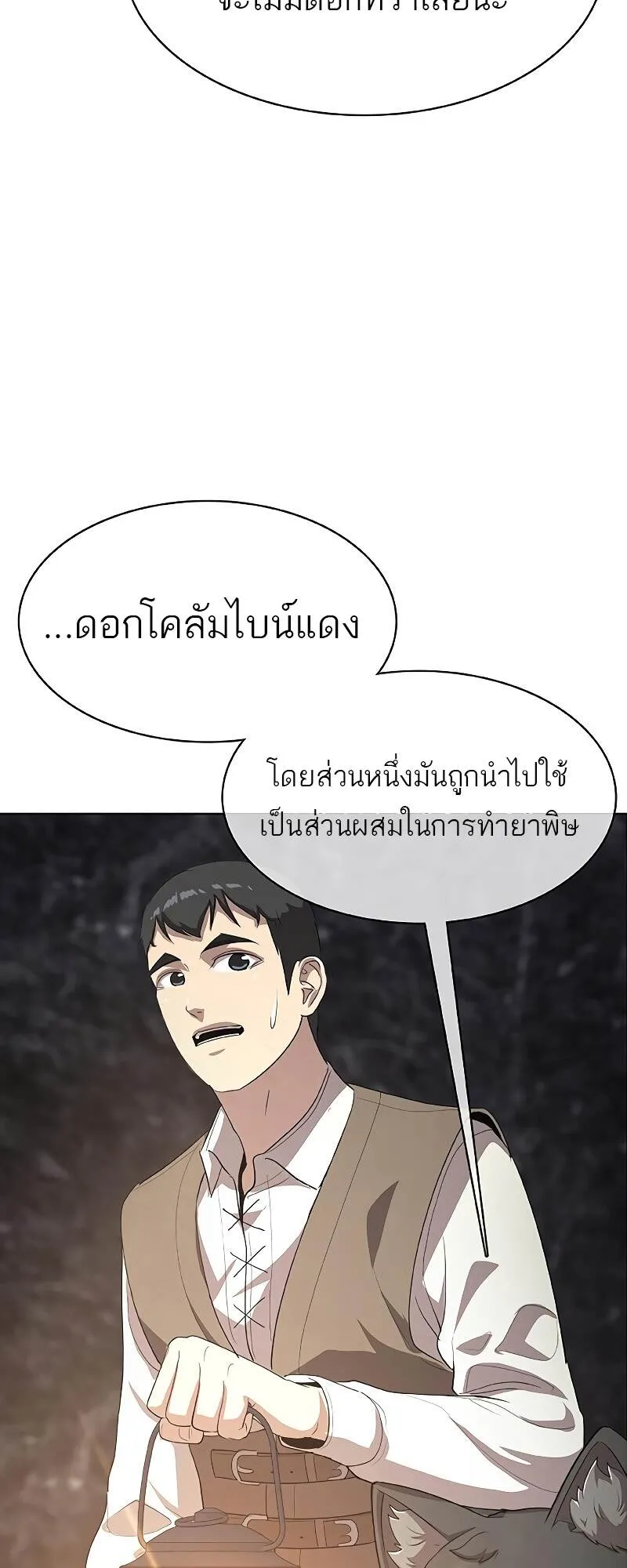 The Strongest Chef in Another World เชฟพ_นธ_แกร_งในต_างโลก ตอนที่ ตอนที่ 25 รูปที่ 52