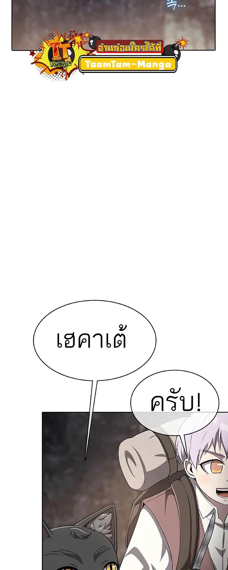 The Strongest Chef in Another World เชฟพ_นธ_แกร_งในต_างโลก ตอนที่ ตอนที่ 25 รูปที่ 61