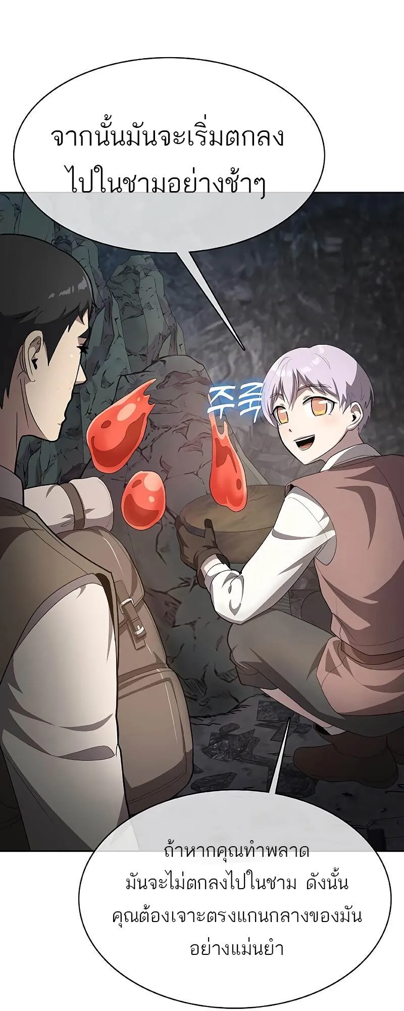 The Strongest Chef in Another World เชฟพ_นธ_แกร_งในต_างโลก ตอนที่ ตอนที่ 25 รูปที่ 66