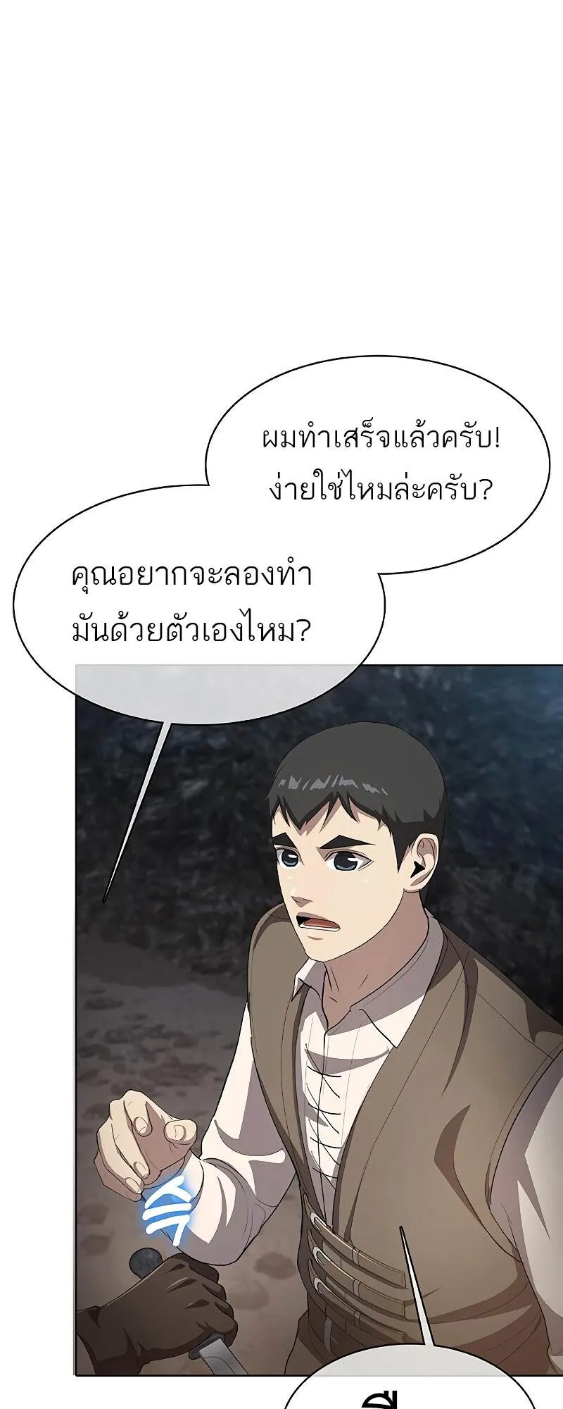The Strongest Chef in Another World เชฟพ_นธ_แกร_งในต_างโลก ตอนที่ ตอนที่ 25 รูปที่ 67