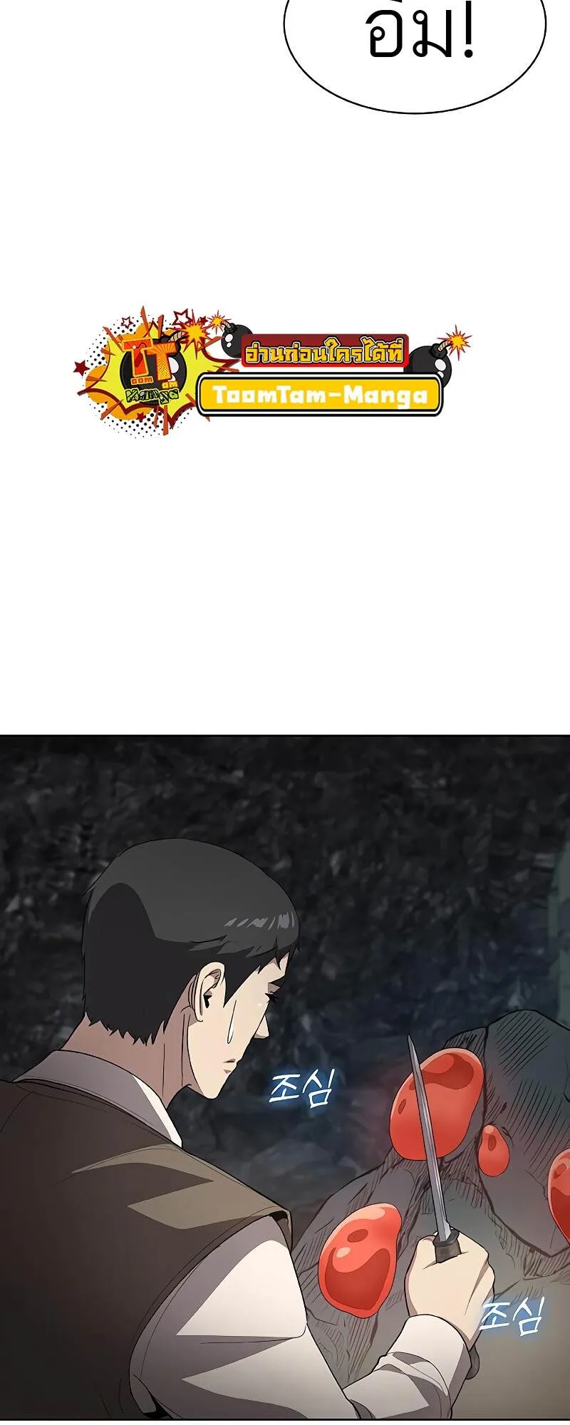 The Strongest Chef in Another World เชฟพ_นธ_แกร_งในต_างโลก ตอนที่ ตอนที่ 25 รูปที่ 68