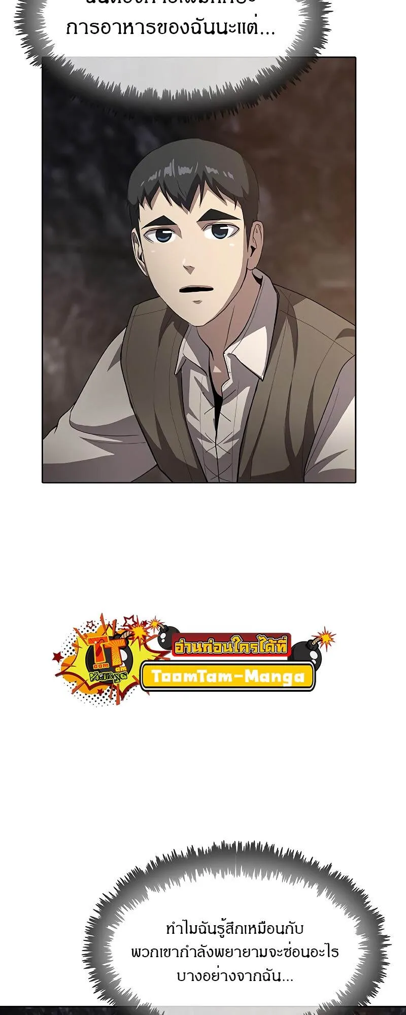 The Strongest Chef in Another World เชฟพ_นธ_แกร_งในต_างโลก ตอนที่ ตอนที่ 25 รูปที่ 75