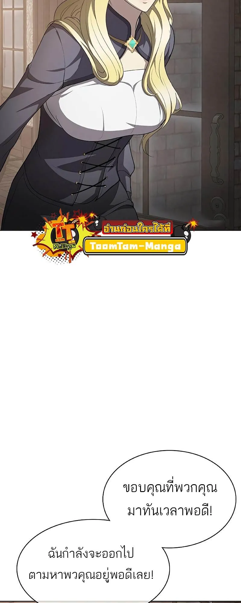 The Strongest Chef in Another World เชฟพ_นธ_แกร_งในต_างโลก ตอนที่ ตอนที่ 25 รูปที่ 83