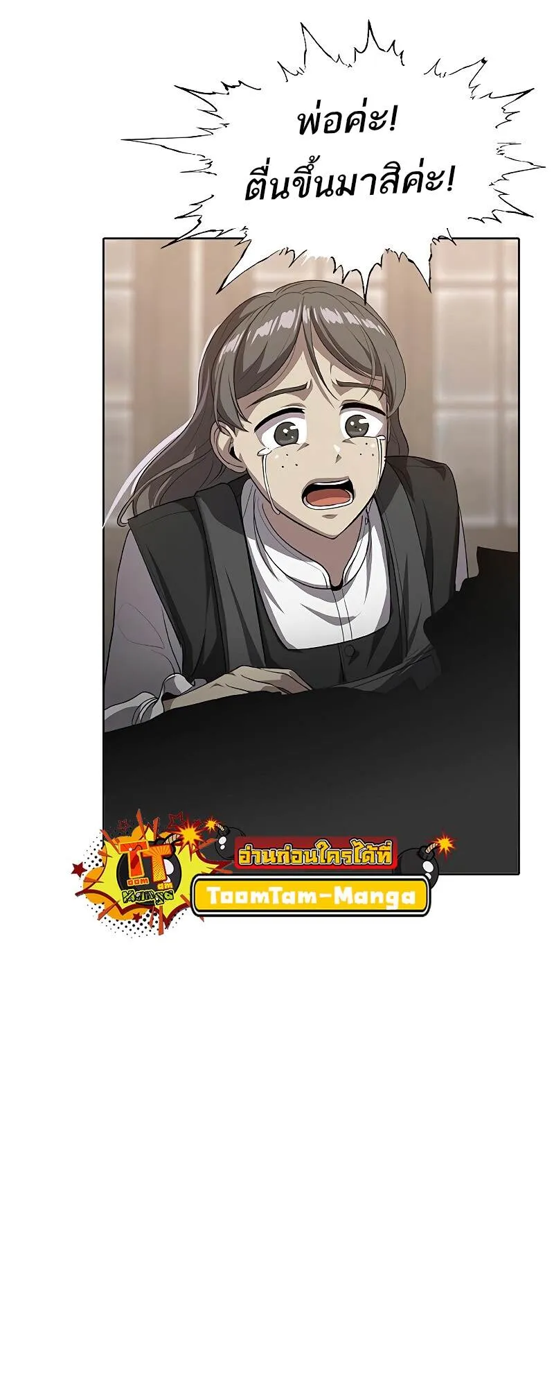 The Strongest Chef in Another World เชฟพ_นธ_แกร_งในต_างโลก ตอนที่ ตอนที่ 25 รูปที่ 87