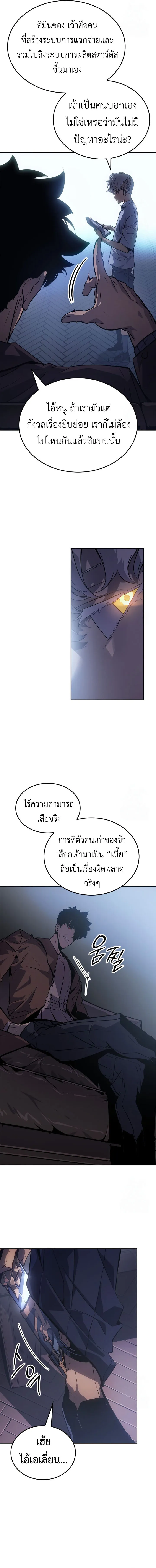 Solo Leveling_ Ragnarok โซโล_เลเวลล_ง แร_คนาร_อค ตอนที่ ตอนที่ 23 รูปที่ 10