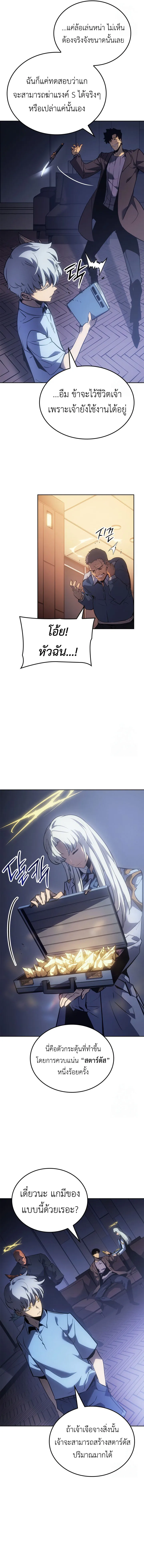 Solo Leveling_ Ragnarok โซโล_เลเวลล_ง แร_คนาร_อค ตอนที่ ตอนที่ 23 รูปที่ 15
