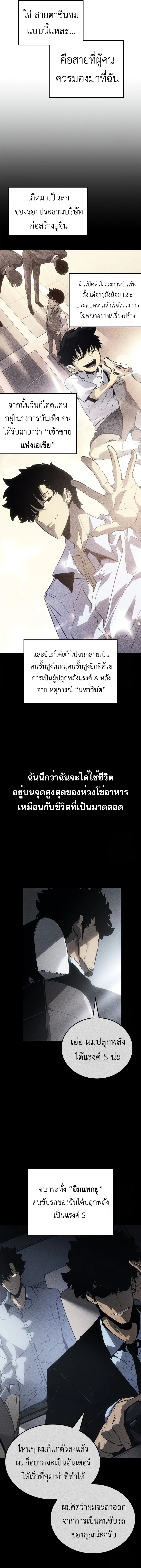 Solo Leveling_ Ragnarok โซโล_เลเวลล_ง แร_คนาร_อค ตอนที่ ตอนที่ 23 รูปที่ 3