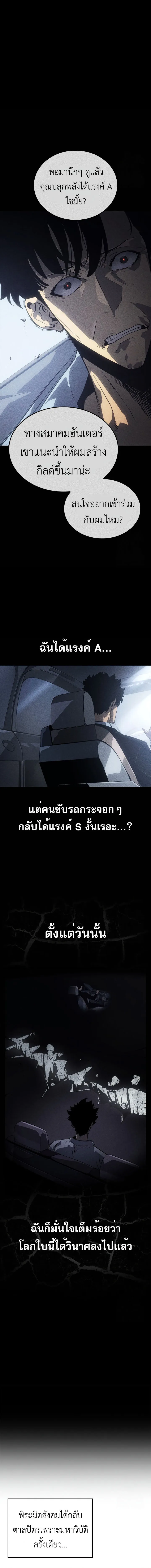 Solo Leveling_ Ragnarok โซโล_เลเวลล_ง แร_คนาร_อค ตอนที่ ตอนที่ 23 รูปที่ 4