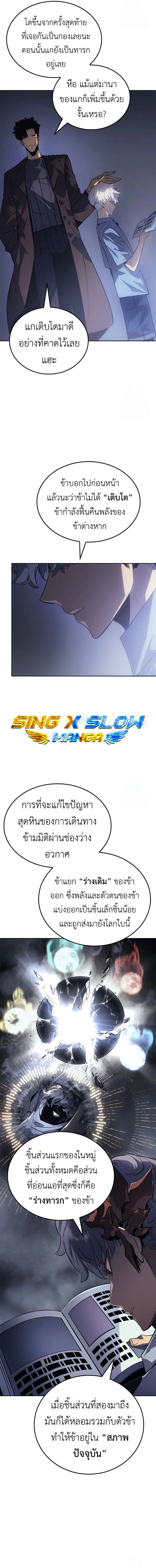 Solo Leveling_ Ragnarok โซโล_เลเวลล_ง แร_คนาร_อค ตอนที่ ตอนที่ 23 รูปที่ 7