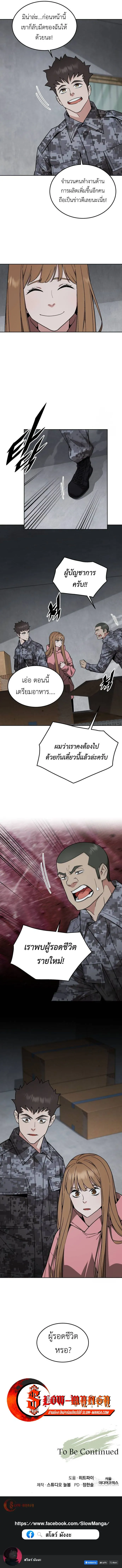 Apocalyptic Chef Awakening ตอนที่ ตอนที่ 52 รูปที่ 10