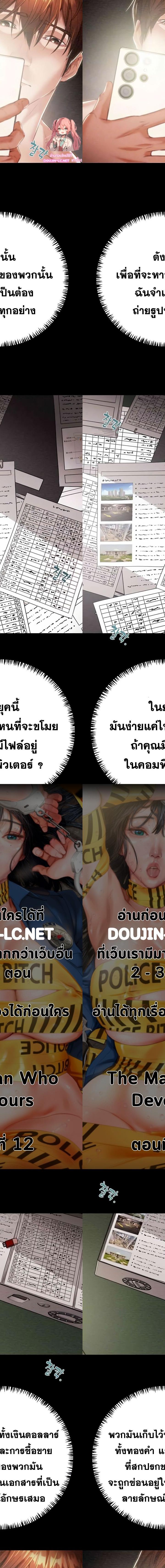 The Man Who Devours ตอนที่ 12 1