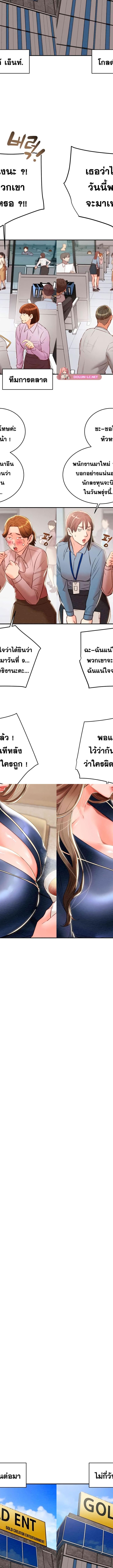 The Man Who Devours ตอนที่ 12 9