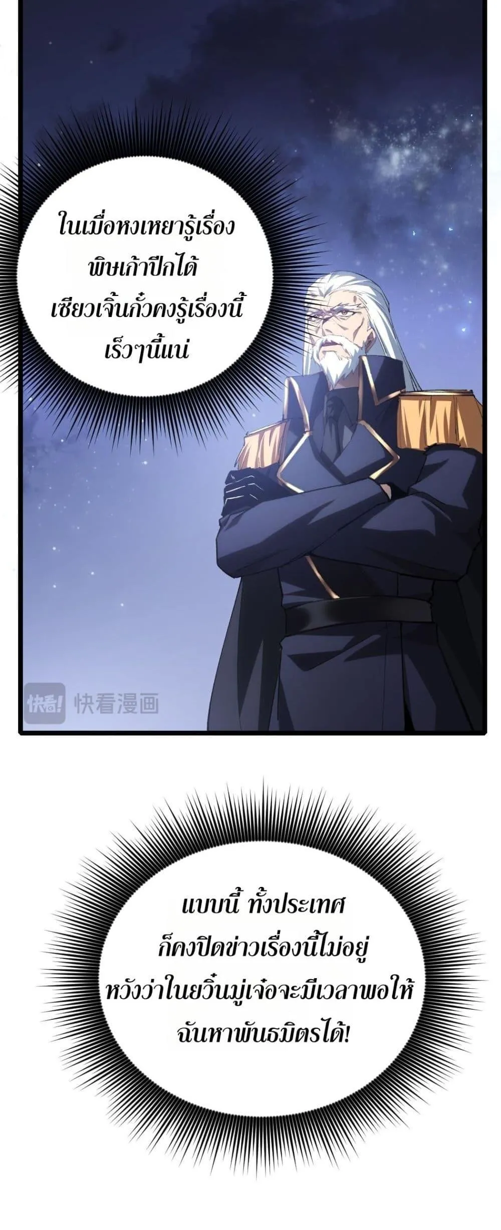 Overlord of Insects อาช_พระด_บเทพ เจ_าแห_งแมลงภ_ยพ_บ_ต_ ตอนที่ ตอนที่ 22 รูปที่ 35