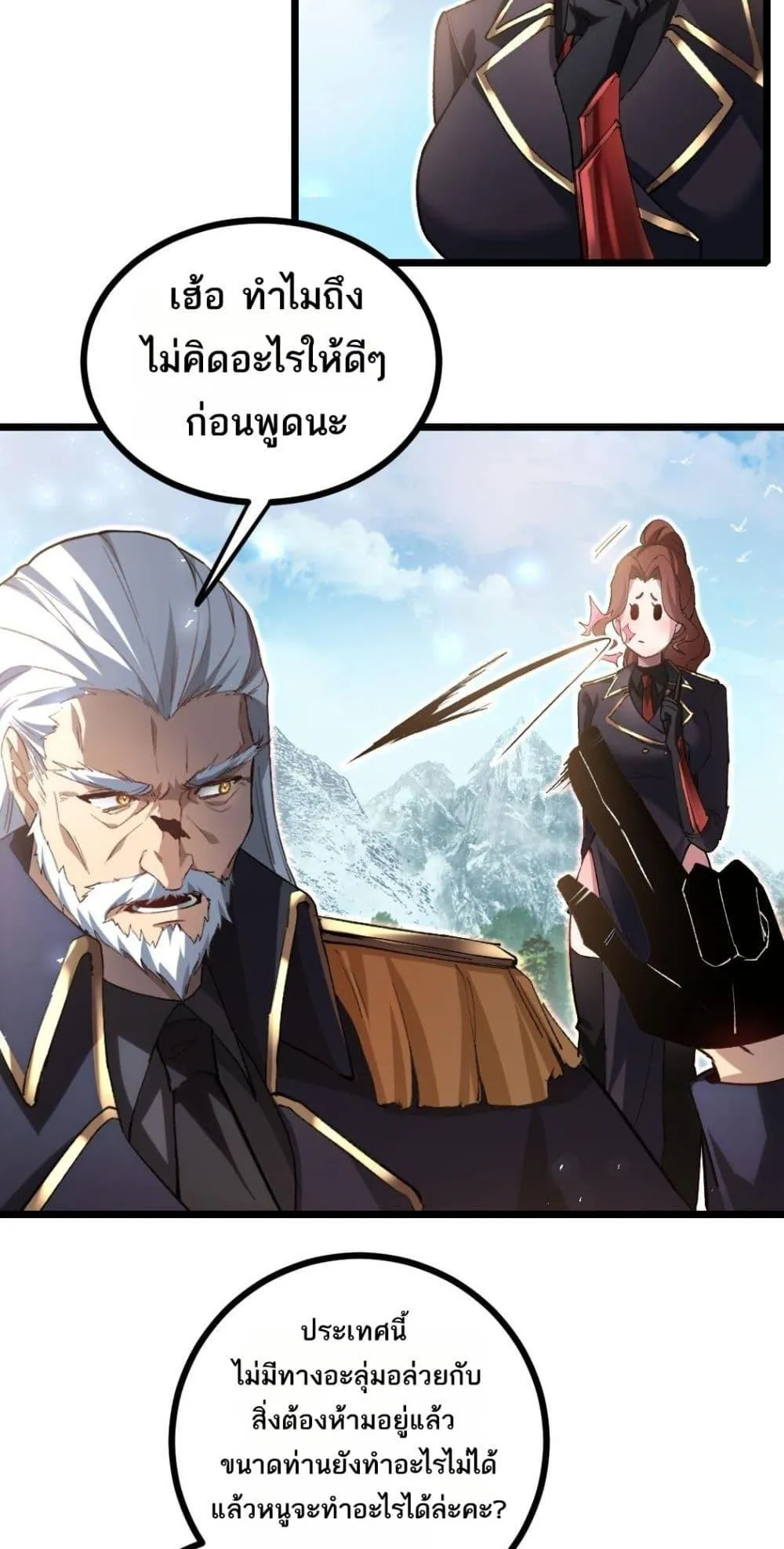 Overlord of Insects อาช_พระด_บเทพ เจ_าแห_งแมลงภ_ยพ_บ_ต_ ตอนที่ ตอนที่ 23 รูปที่ 11