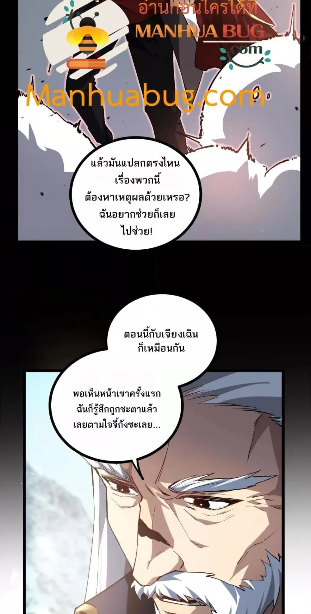 Overlord of Insects อาช_พระด_บเทพ เจ_าแห_งแมลงภ_ยพ_บ_ต_ ตอนที่ ตอนที่ 23 รูปที่ 16