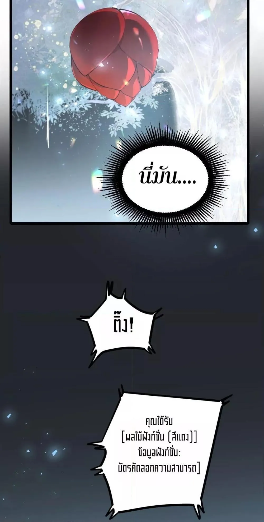 Overlord of Insects อาช_พระด_บเทพ เจ_าแห_งแมลงภ_ยพ_บ_ต_ ตอนที่ ตอนที่ 23 รูปที่ 45