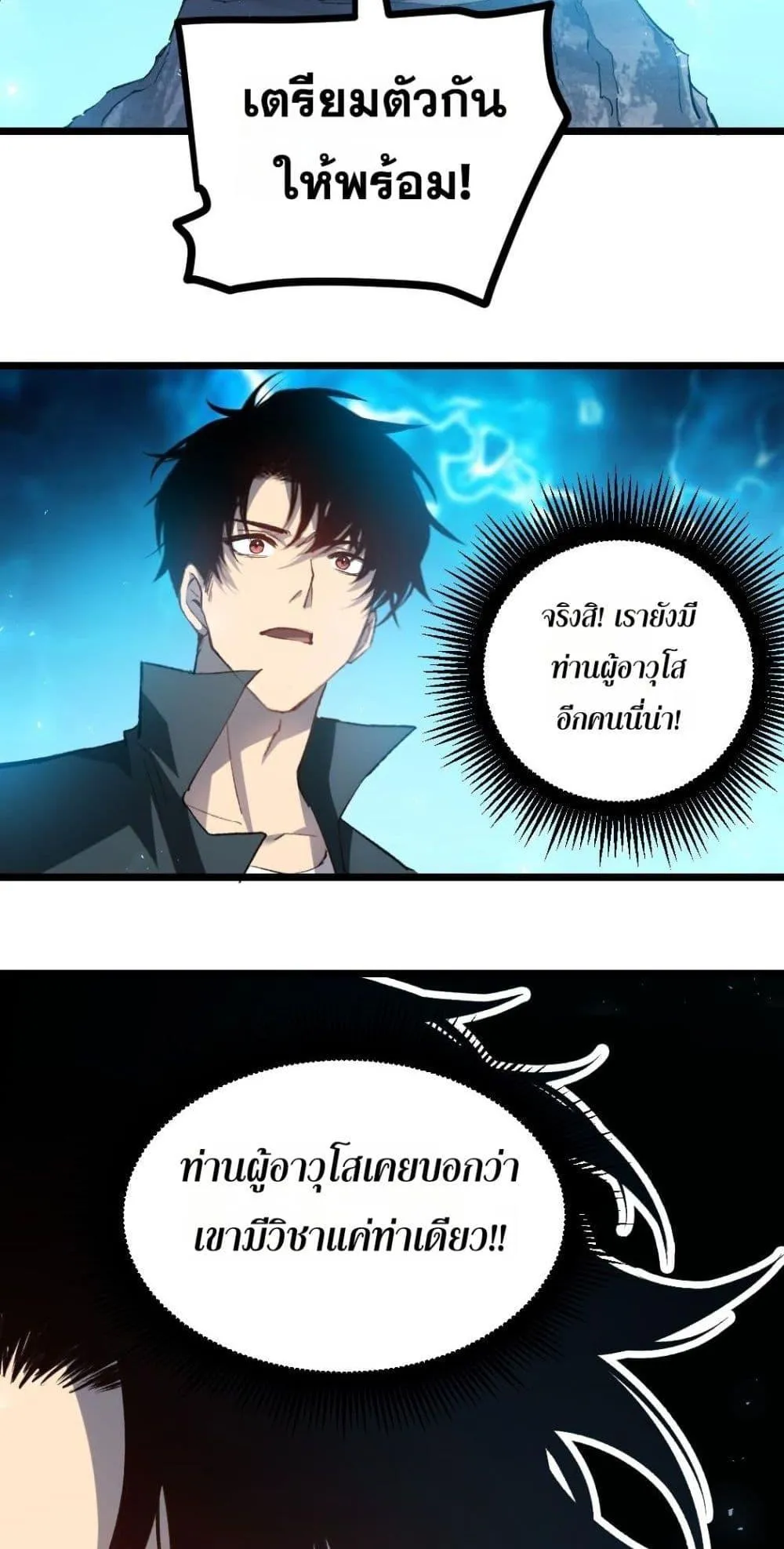 Overlord of Insects อาช_พระด_บเทพ เจ_าแห_งแมลงภ_ยพ_บ_ต_ ตอนที่ ตอนที่ 23 รูปที่ 50