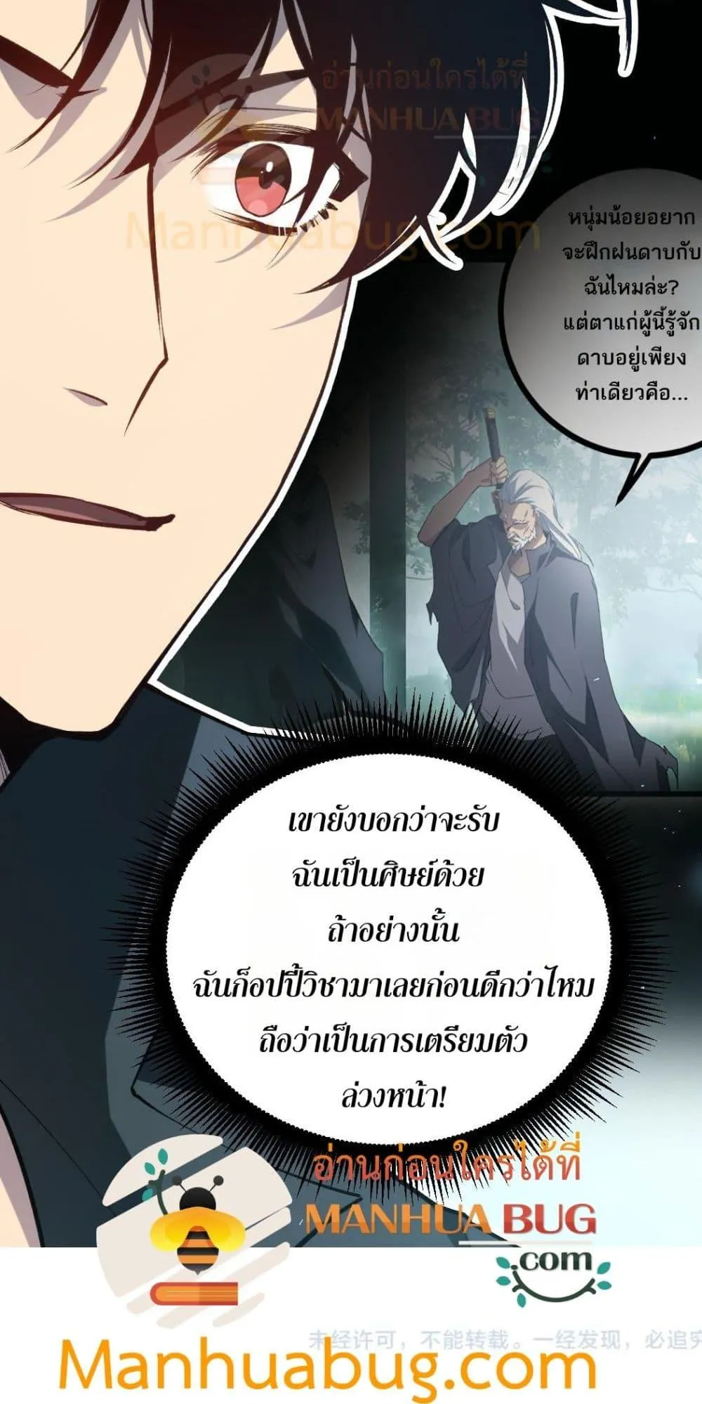 Overlord of Insects อาช_พระด_บเทพ เจ_าแห_งแมลงภ_ยพ_บ_ต_ ตอนที่ ตอนที่ 23 รูปที่ 51