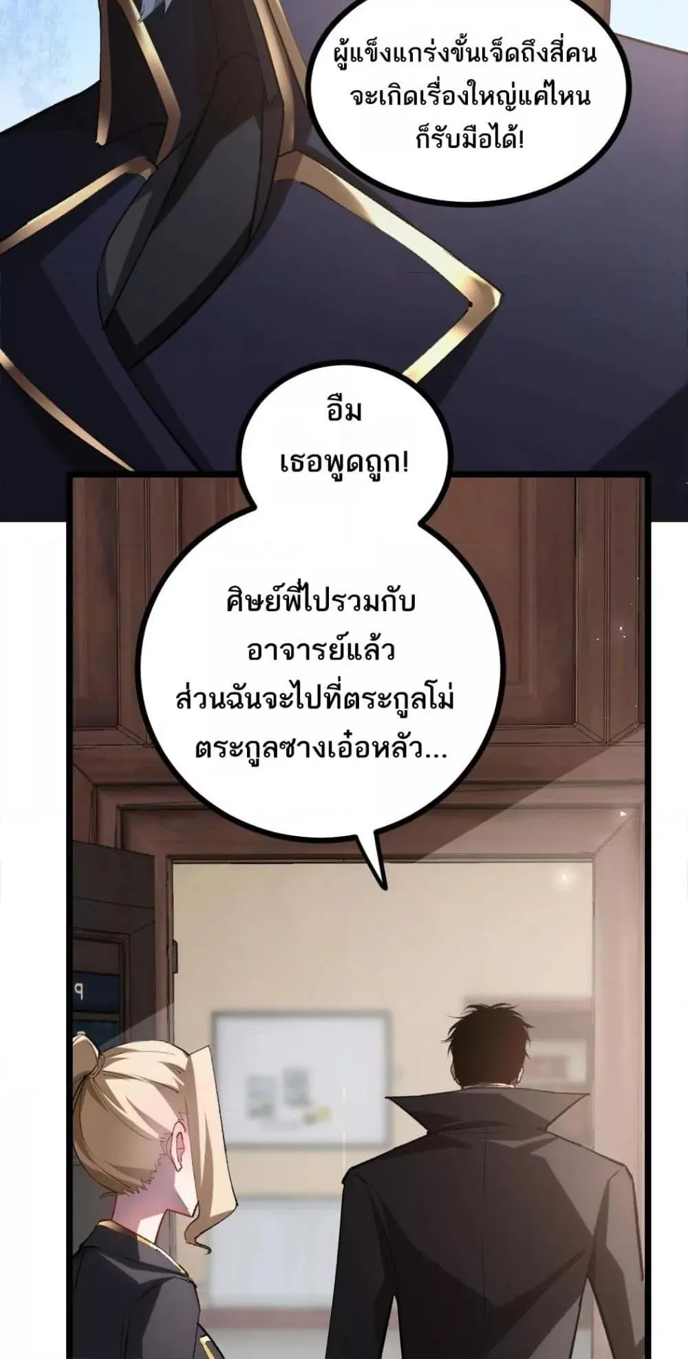 Overlord of Insects อาช_พระด_บเทพ เจ_าแห_งแมลงภ_ยพ_บ_ต_ ตอนที่ ตอนที่ 23 รูปที่ 6