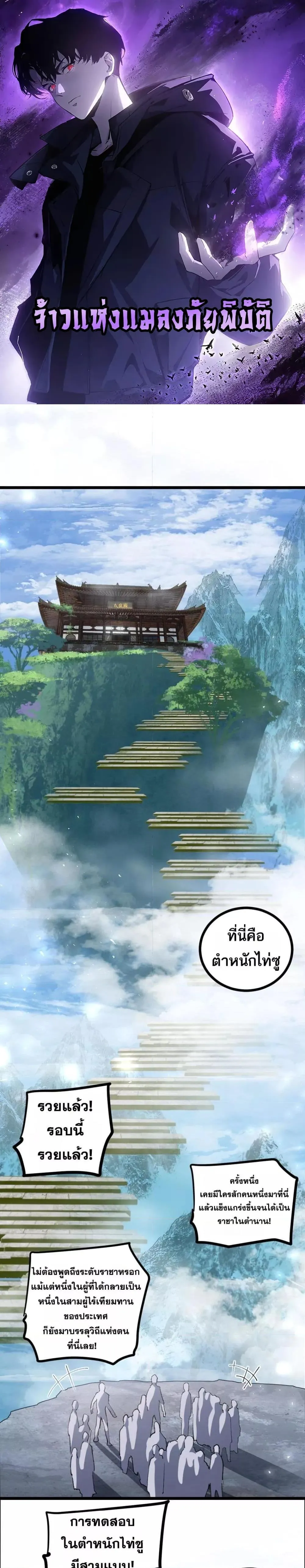 Overlord of Insects อาช_พระด_บเทพ เจ_าแห_งแมลงภ_ยพ_บ_ต_ ตอนที่ ตอนที่ 24 รูปที่ 1