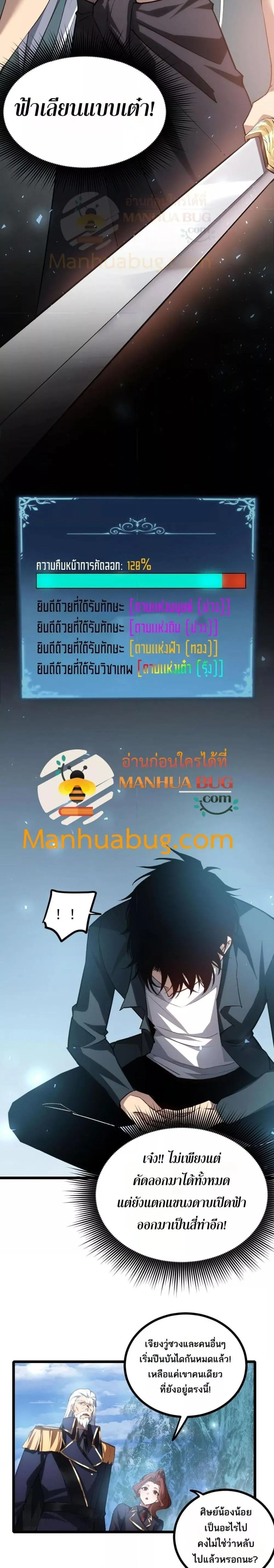 Overlord of Insects อาช_พระด_บเทพ เจ_าแห_งแมลงภ_ยพ_บ_ต_ ตอนที่ ตอนที่ 24 รูปที่ 11