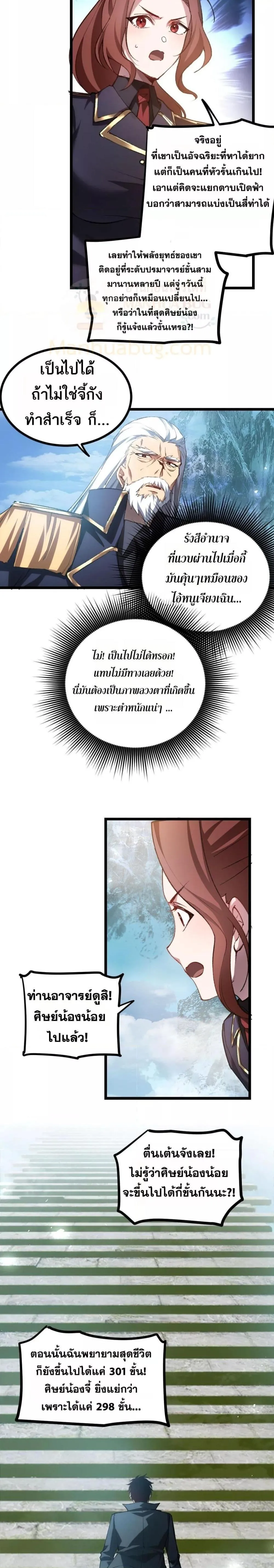 Overlord of Insects อาช_พระด_บเทพ เจ_าแห_งแมลงภ_ยพ_บ_ต_ ตอนที่ ตอนที่ 24 รูปที่ 13