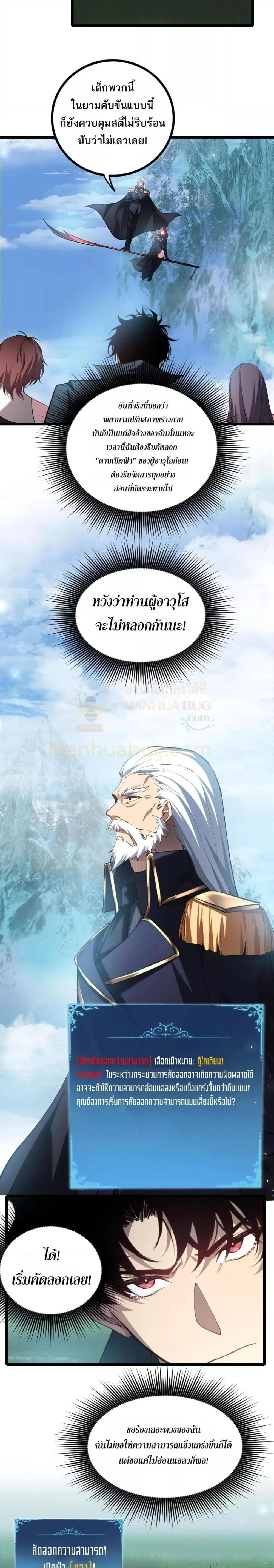 Overlord of Insects อาช_พระด_บเทพ เจ_าแห_งแมลงภ_ยพ_บ_ต_ ตอนที่ ตอนที่ 24 รูปที่ 4