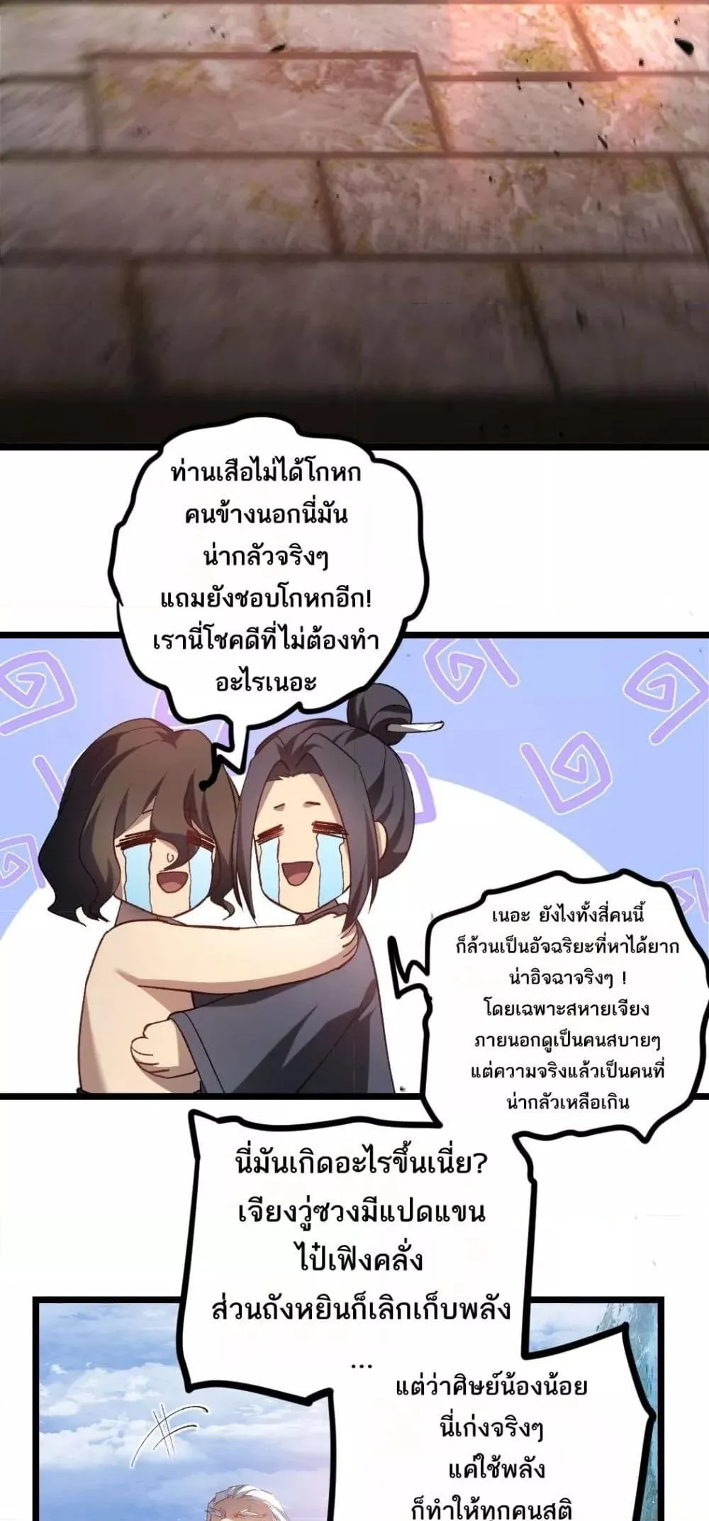 Overlord of Insects อาช_พระด_บเทพ เจ_าแห_งแมลงภ_ยพ_บ_ต_ ตอนที่ ตอนที่ 25 รูปที่ 37