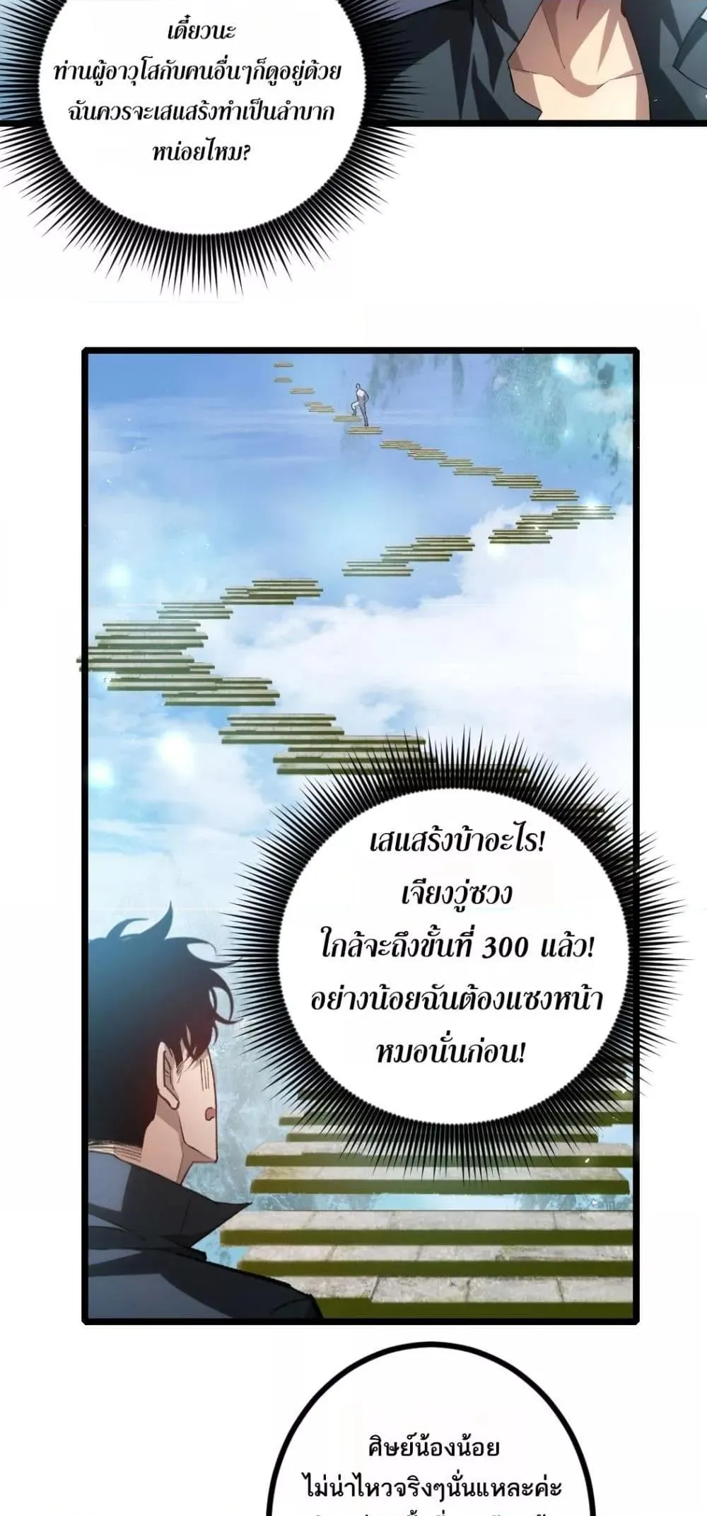 Overlord of Insects อาช_พระด_บเทพ เจ_าแห_งแมลงภ_ยพ_บ_ต_ ตอนที่ ตอนที่ 25 รูปที่ 7
