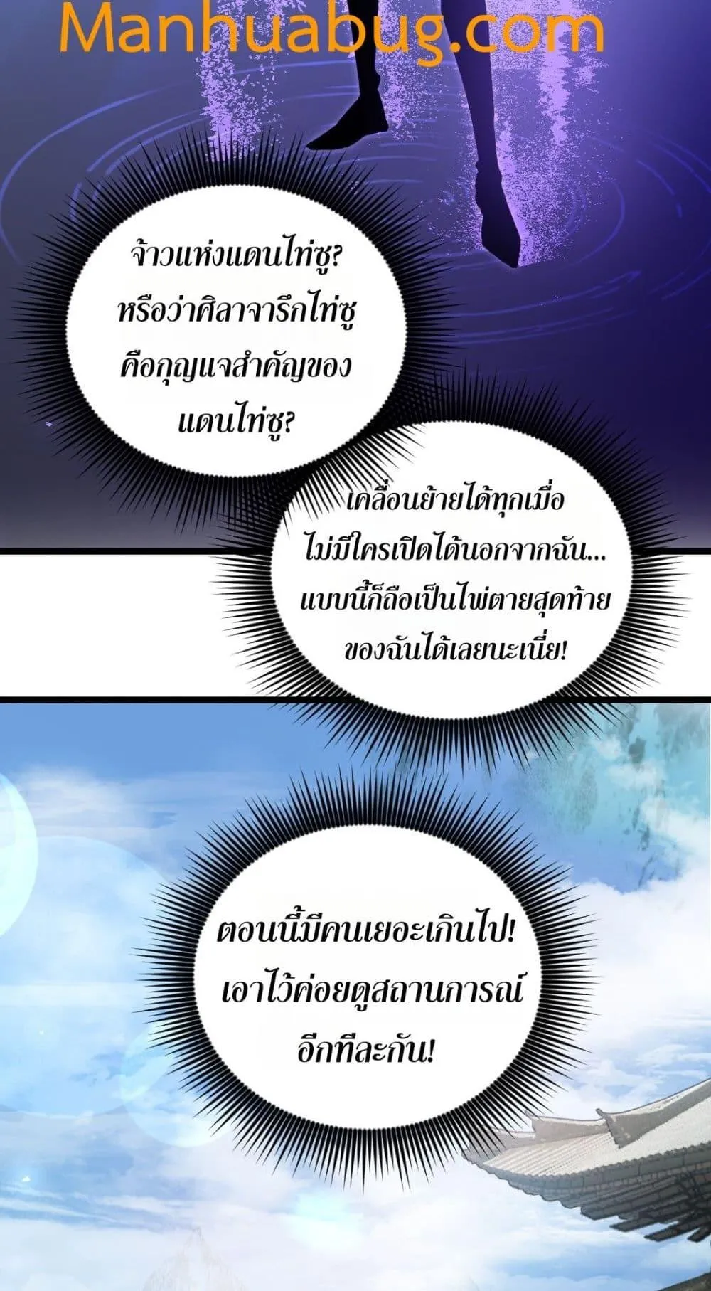 Overlord of Insects อาช_พระด_บเทพ เจ_าแห_งแมลงภ_ยพ_บ_ต_ ตอนที่ ตอนที่ 26 รูปที่ 15