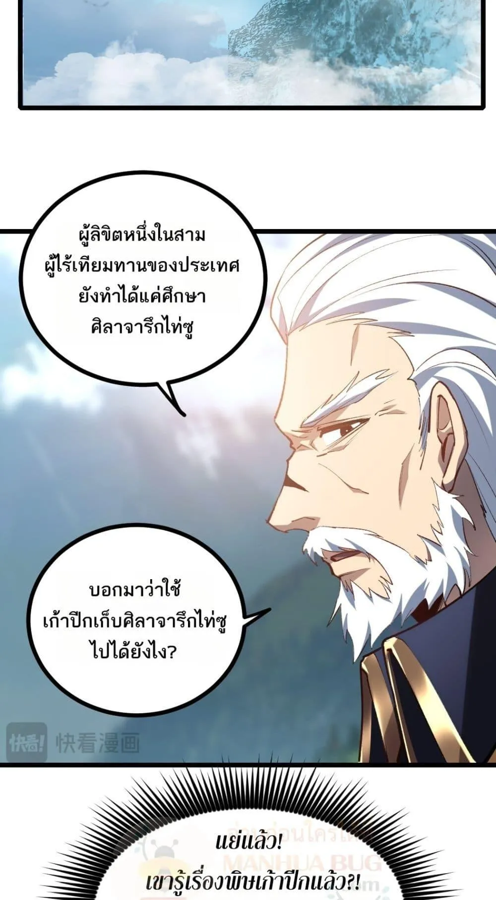Overlord of Insects อาช_พระด_บเทพ เจ_าแห_งแมลงภ_ยพ_บ_ต_ ตอนที่ ตอนที่ 26 รูปที่ 19