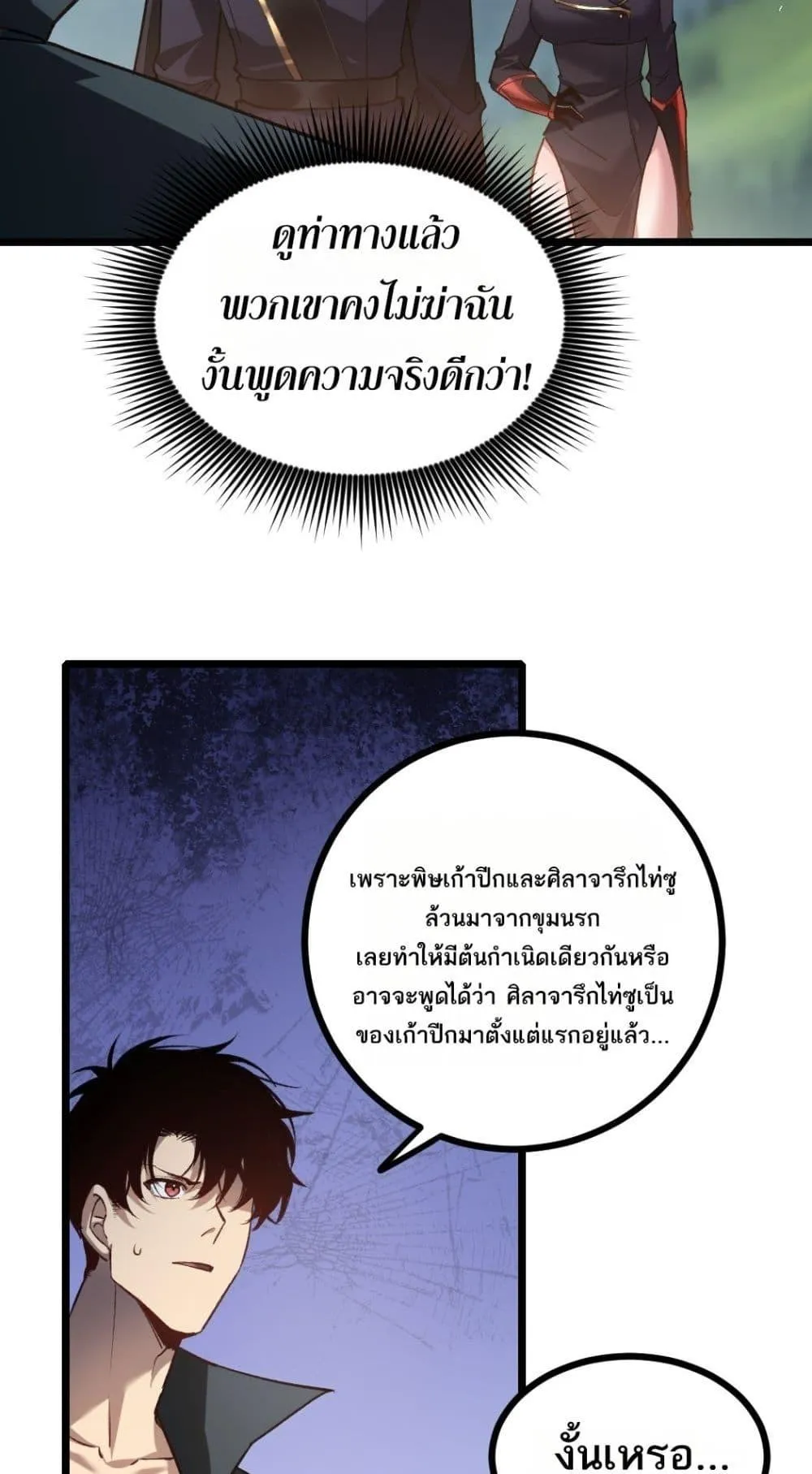 Overlord of Insects อาช_พระด_บเทพ เจ_าแห_งแมลงภ_ยพ_บ_ต_ ตอนที่ ตอนที่ 26 รูปที่ 21