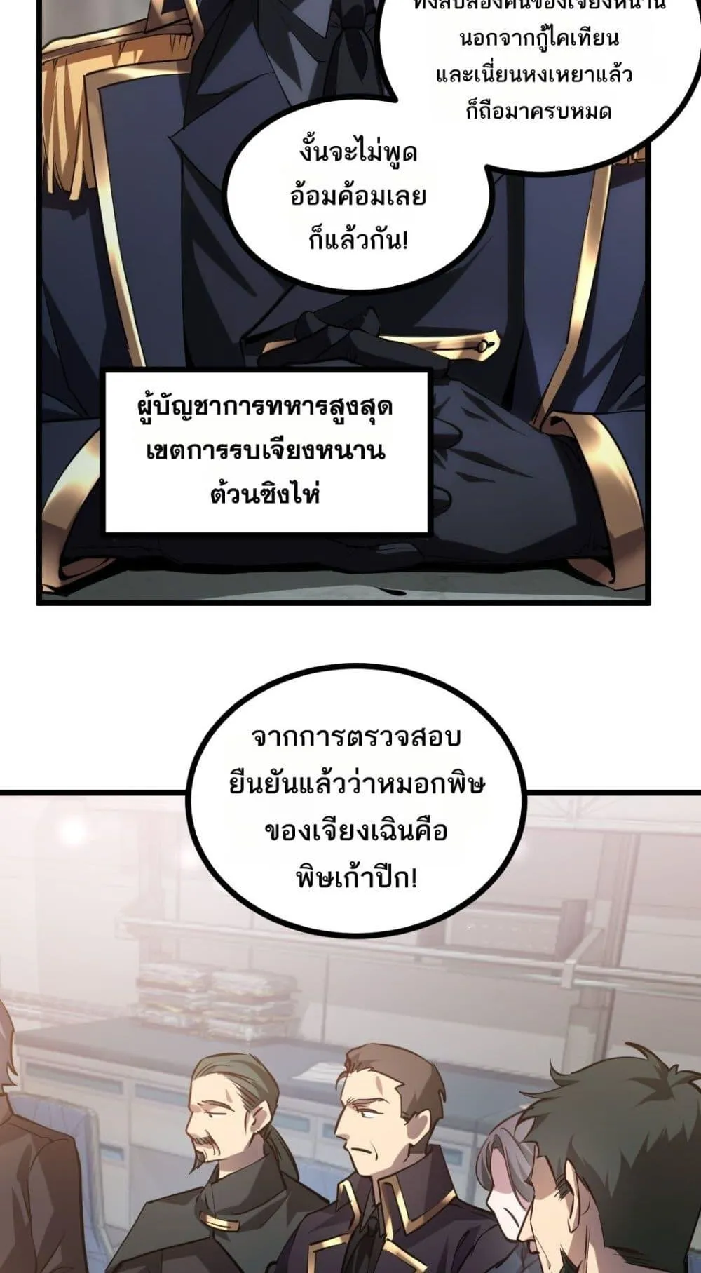 Overlord of Insects อาช_พระด_บเทพ เจ_าแห_งแมลงภ_ยพ_บ_ต_ ตอนที่ ตอนที่ 26 รูปที่ 34