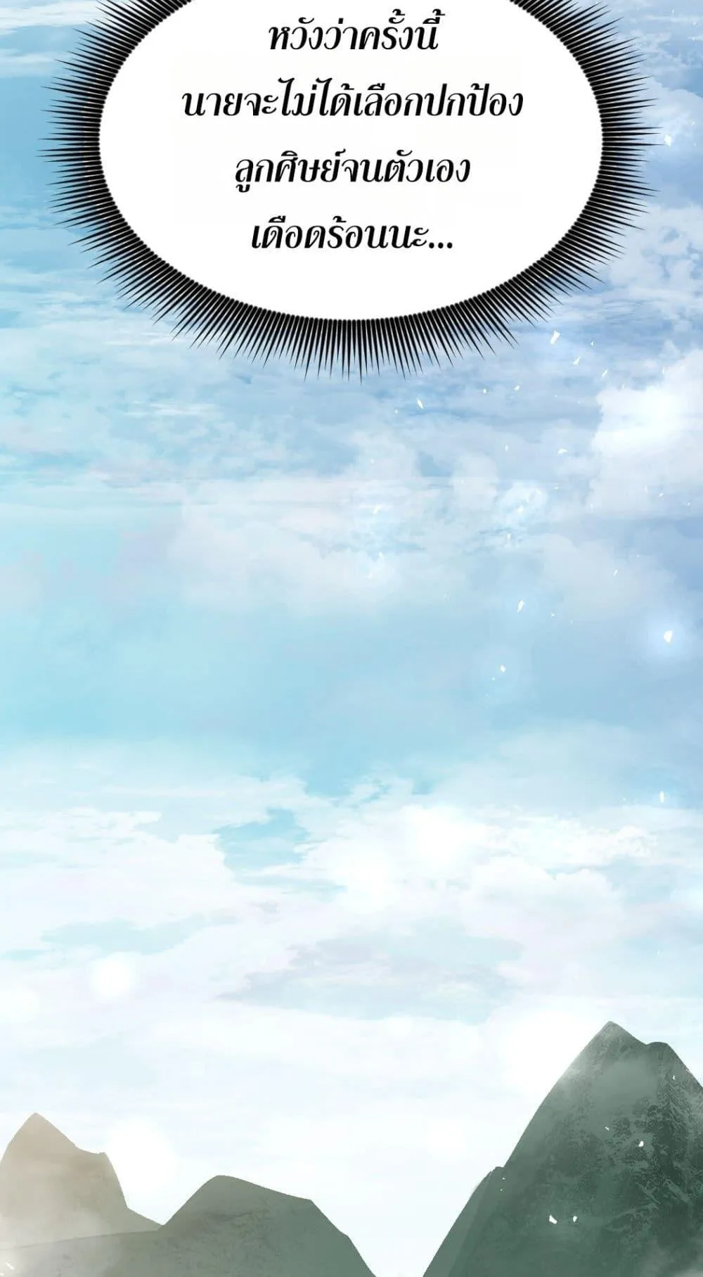 Overlord of Insects อาช_พระด_บเทพ เจ_าแห_งแมลงภ_ยพ_บ_ต_ ตอนที่ ตอนที่ 26 รูปที่ 44