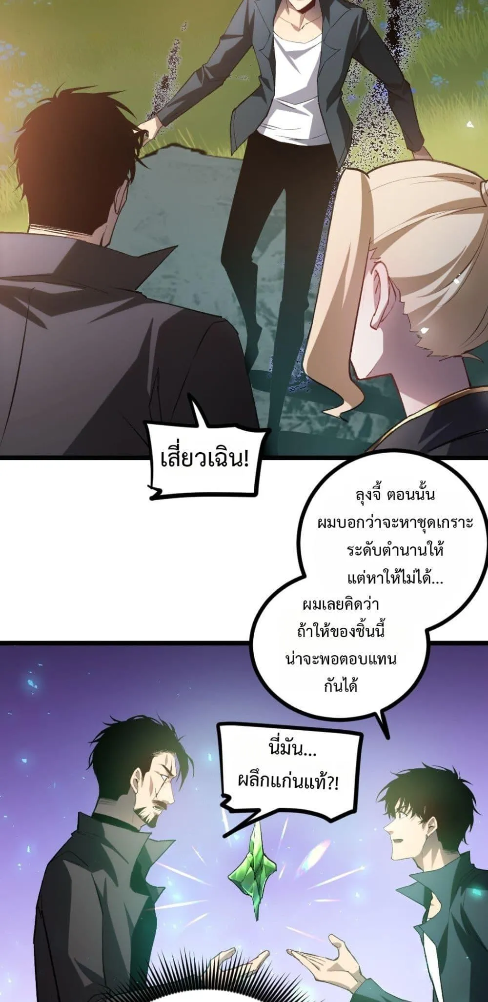 Overlord of Insects อาช_พระด_บเทพ เจ_าแห_งแมลงภ_ยพ_บ_ต_ ตอนที่ ตอนที่ 27 รูปที่ 10