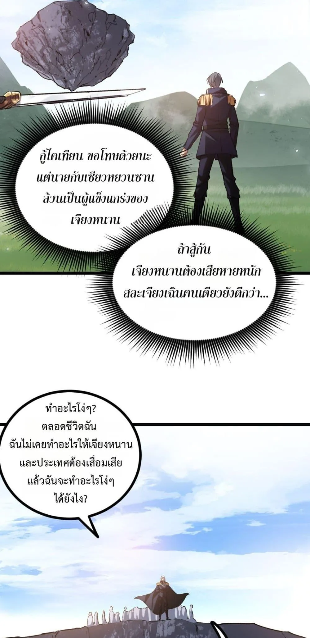 Overlord of Insects อาช_พระด_บเทพ เจ_าแห_งแมลงภ_ยพ_บ_ต_ ตอนที่ ตอนที่ 27 รูปที่ 15
