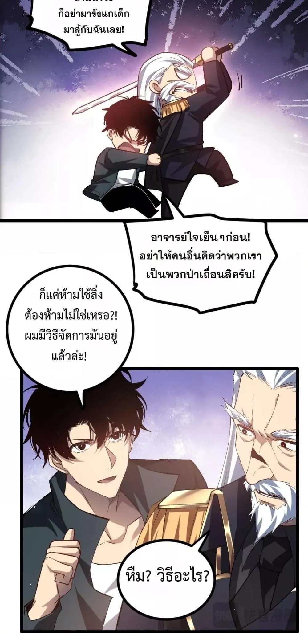 Overlord of Insects อาช_พระด_บเทพ เจ_าแห_งแมลงภ_ยพ_บ_ต_ ตอนที่ ตอนที่ 27 รูปที่ 34
