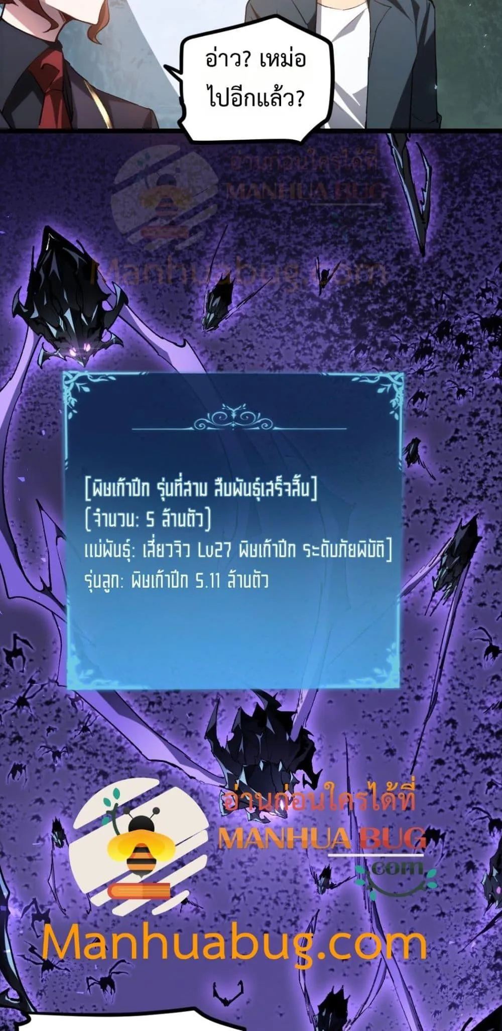 Overlord of Insects อาช_พระด_บเทพ เจ_าแห_งแมลงภ_ยพ_บ_ต_ ตอนที่ ตอนที่ 27 รูปที่ 4