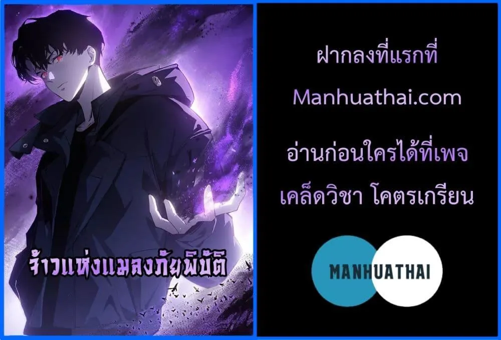 Overlord of Insects อาช_พระด_บเทพ เจ_าแห_งแมลงภ_ยพ_บ_ต_ ตอนที่ ตอนที่ 27 รูปที่ 42