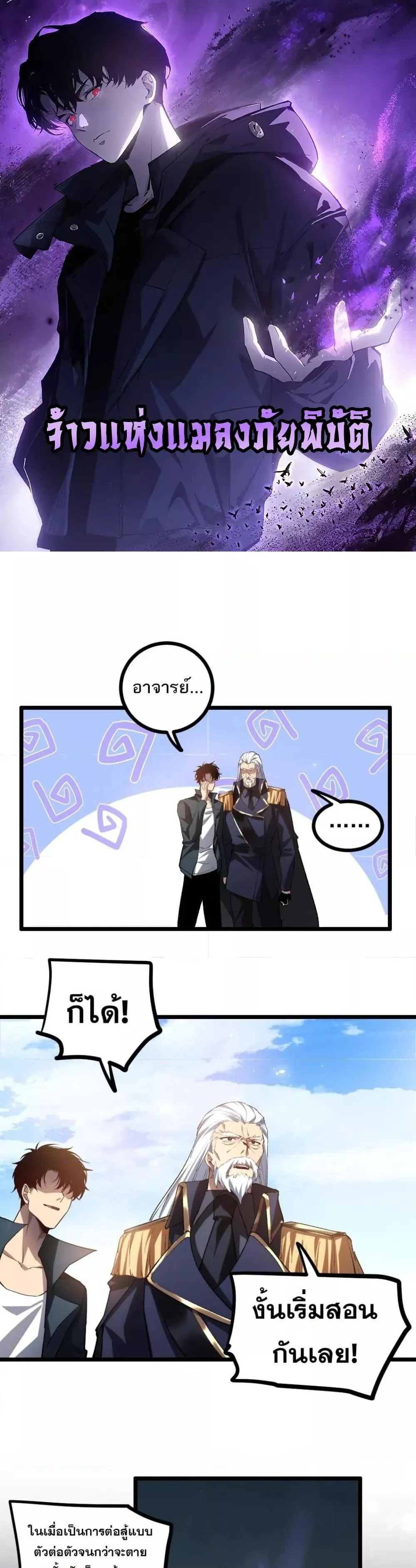 Overlord of Insects อาช_พระด_บเทพ เจ_าแห_งแมลงภ_ยพ_บ_ต_ ตอนที่ ตอนที่ 28 รูปที่ 1