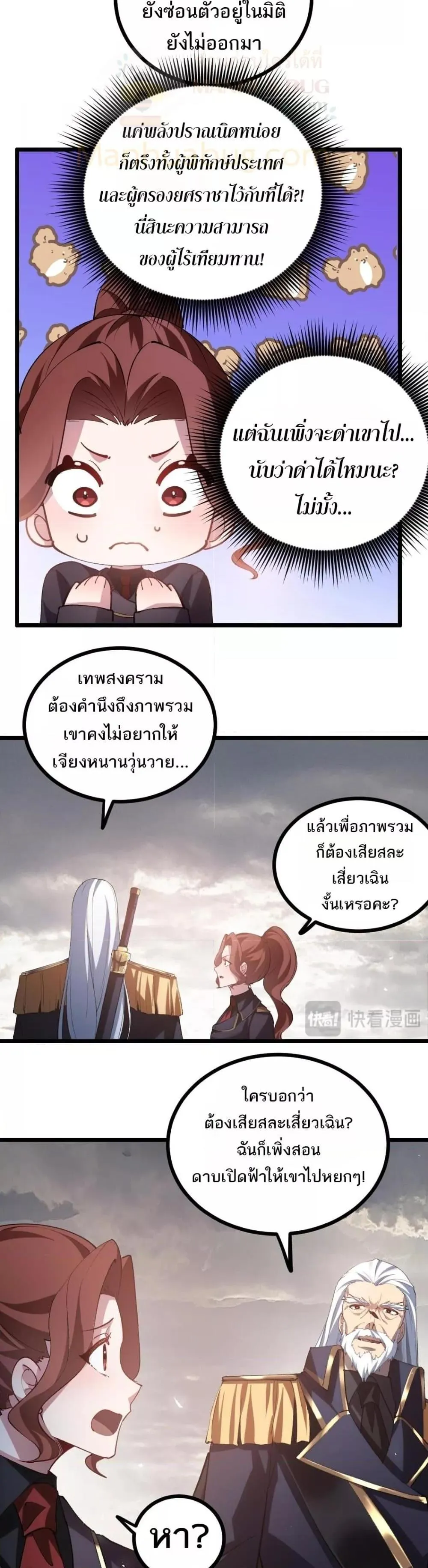 Overlord of Insects อาช_พระด_บเทพ เจ_าแห_งแมลงภ_ยพ_บ_ต_ ตอนที่ ตอนที่ 28 รูปที่ 13