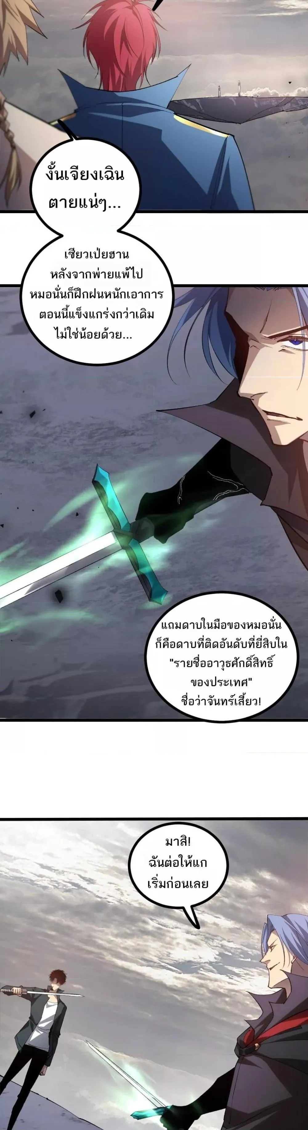 Overlord of Insects อาช_พระด_บเทพ เจ_าแห_งแมลงภ_ยพ_บ_ต_ ตอนที่ ตอนที่ 28 รูปที่ 16