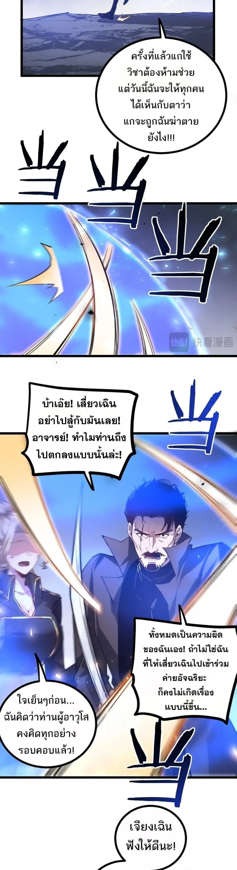 Overlord of Insects อาช_พระด_บเทพ เจ_าแห_งแมลงภ_ยพ_บ_ต_ ตอนที่ ตอนที่ 28 รูปที่ 3